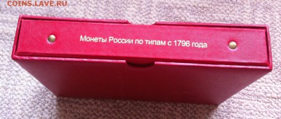 АЛЬБОМ"КоллекционерЪ"МонетыРоссии по типам с1796 до31.03.18 - альбом_15