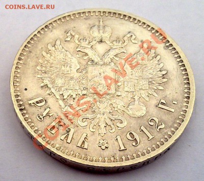 Рубль 1912 на оценку - 110420112203