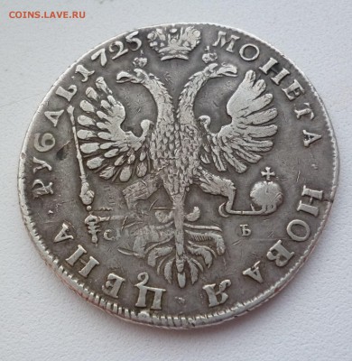 Рубль 1725 г. подскажите по подлинности - P1080838.JPG