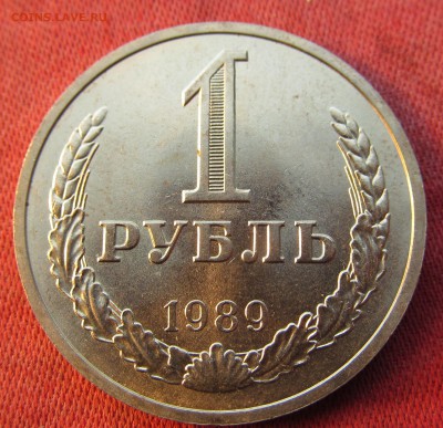 1 рубль 1989 г. штемпельный блеск! до 21-00, 28.03.2018 мск. - IMG_8686.JPG