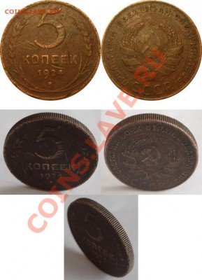 5 копеек 1924 рубчатый гурт - 1546310385