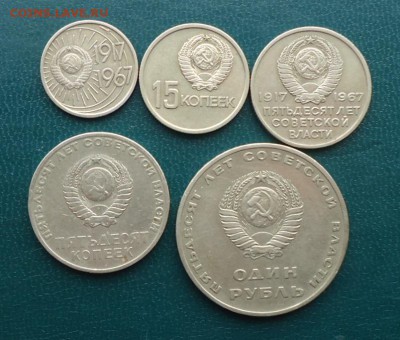 10коп. 15коп. 20коп 50коп. 1 рубль 50 лет Советской власти. - DSC00175.JPG