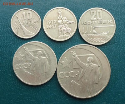 10коп. 15коп. 20коп 50коп. 1 рубль 50 лет Советской власти. - DSC00174.JPG