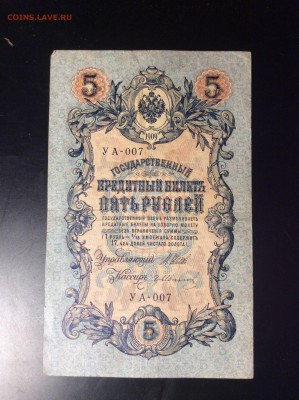 5 руб 1909г УА-007 - 151FFBF8-9AE0-4CBD-A998-F03D2BB9E83E