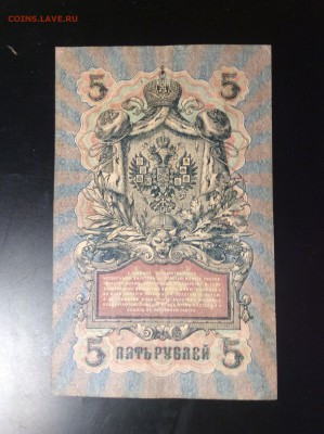 5 руб 1909 УА-008 - B9161633-1B2B-4A25-BADA-6E457FFE2D9B