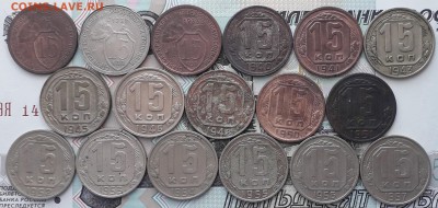 15 копеек 1931-57 без повтора до 27-03-2018 до 22-00 по Моск - 15 Р