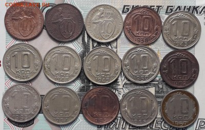 10 копеек 1931-57 без повтора до 27-03-2018 до 22-00 по Моск - 10 Р