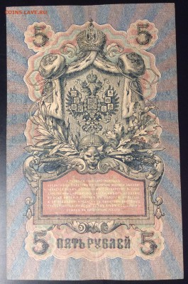 5 руб 1909г УА-016 - 5791329D-CD93-4649-95F0-4ACFB4F2D0CF
