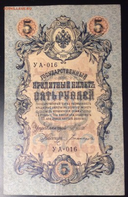 5 руб 1909г УА-016 - 233C49FB-C360-49D2-8107-19ACC13ED01C