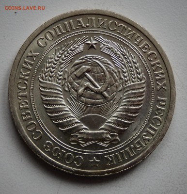 1 рубль 1971 АЙС НЕНАБОРНЫЙ до 28.03.18 в 22.30 - FSCN4542