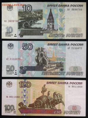 Набор_10_50_100_1997 без модификации до 31.03.18 в 22-10 мск - 10_50_100_1997_а2