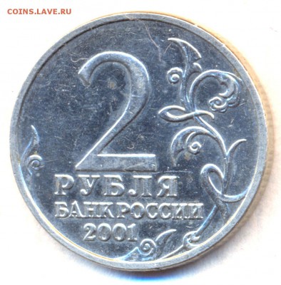 2 руб. 2001 Гагарин без МД. Определение подлинности и оценка - 8сканирование0004_