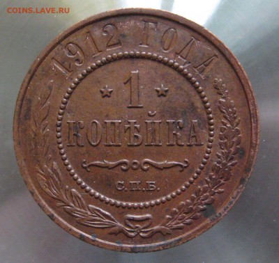 1 коп. 1912 спб. - IMG_0001.JPG
