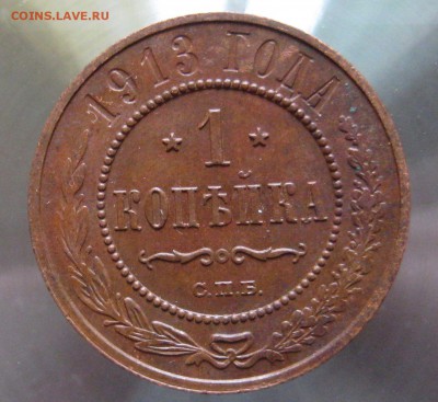 1 коп. 1913 спб. - IMG_0003.JPG