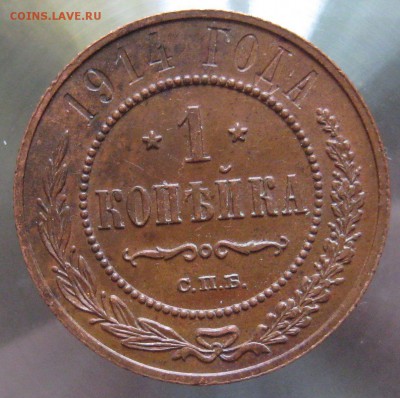 1 коп. 1914 спб. - IMG_0005.JPG