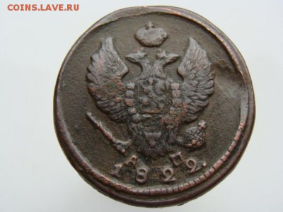 2 Копейки 1822 год (КМ АМ) до 27.03.2018 г - 6281-2.JPG