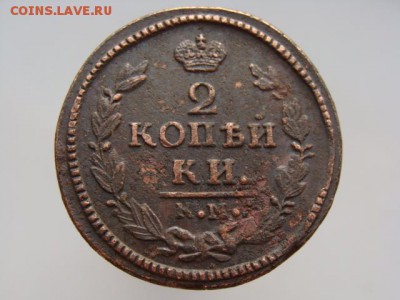 2 Копейки 1827 год (КМ АМ) до 27.03.2018 г - 6406-3.JPG