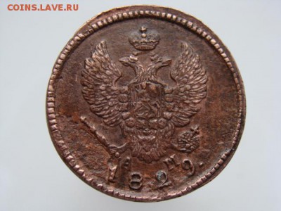 2 Копейки 1829 год (КМ АМ).   до 27.03.2018 г - 6449-4.JPG