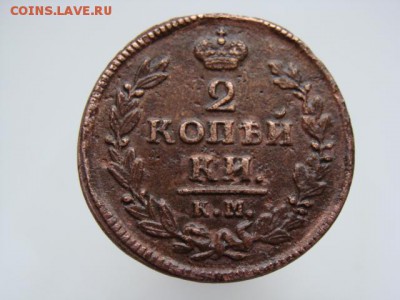 2 Копейки 1829 год (КМ АМ).   до 27.03.2018 г - 6449-3.JPG