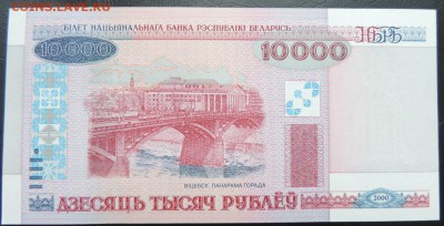 БЕЛАРУСЬ 10000 рублей 2000 года, ДО 29.03. - 10000 руб 2000г., В..JPG