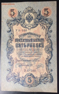 5 руб 1909г УА-100 - 89E9BDE7-9A0A-4728-ADE3-0F39DD9E093A