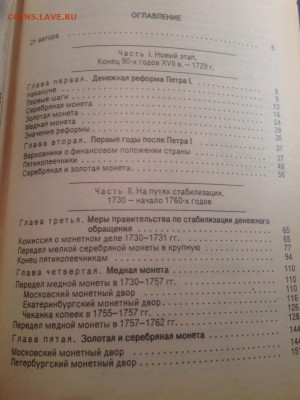 Юхт А.И.Русские деньги от Петра Великого до Александра 1 - ю1