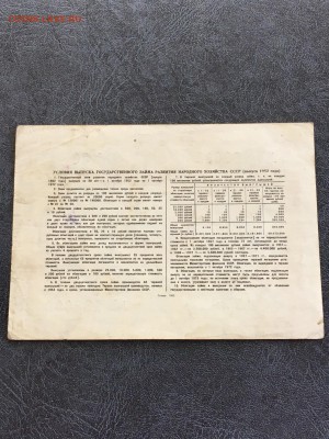 Облигация 10 рублей 1952 года. До 22:00 31.03.18 - 880A80CA-A4ED-43CD-A3F2-6200F5845D0C