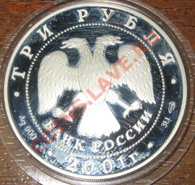 Юбилейка 2001 и 2005 год (серебро) - оценка - 2-2