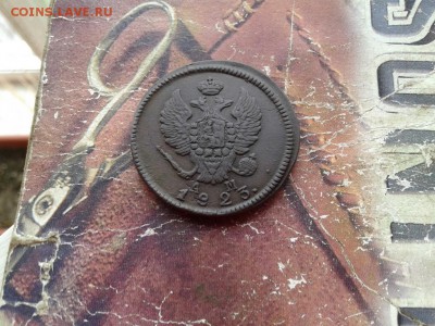 2 копейки 1823 КМ до 28.03,.2018 - 1823 (3)