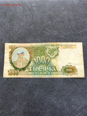 1000 рублей 1993 года. До 22:00 31.03.18 - 737BA361-CBFA-47C6-90E5-E97BDA387AF1