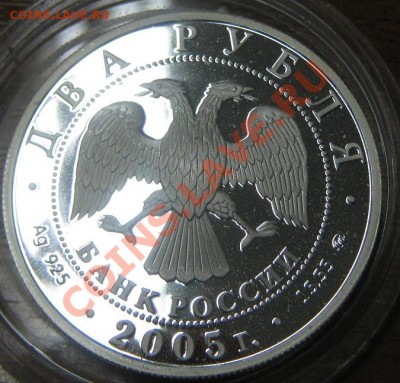 Юбилейка 2001 и 2005 год (серебро) - оценка - 3-2