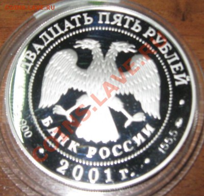 Юбилейка 2001 и 2005 год (серебро) - оценка - 1-2