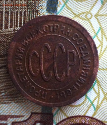 Пол копейки 1925, копейки 1930-1931 - image (21)