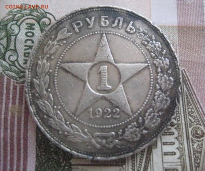 рубль 1922 аг - IMG_9516