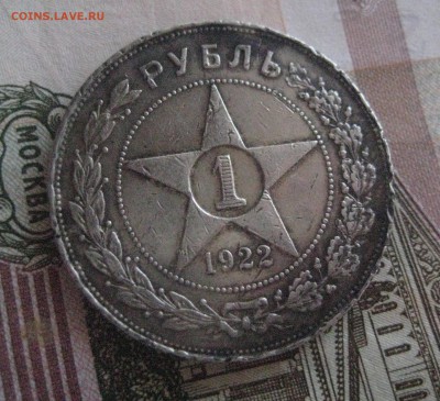 рубль 1922 аг - IMG_9517