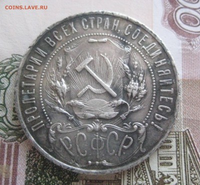 рубль 1922 аг - IMG_9518