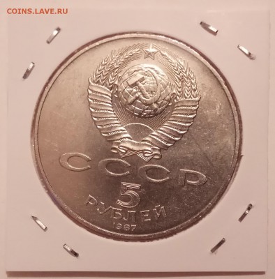 5 руб., 70 лет ВОСР (ШАЙБА) 1987г., ОБ. до 29.03 в 23.00 МСК - IMG_20180325_151645 копия