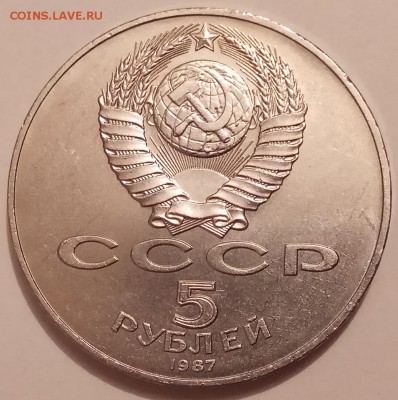 5 руб., 70 лет ВОСР (ШАЙБА) 1987г., ОБ. до 29.03 в 23.00 МСК - IMG_20180325_151149 копия