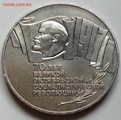 5 руб., 70 лет ВОСР (ШАЙБА) 1987г., ОБ. до 29.03 в 23.00 МСК - IMG_20180325_150744 копия