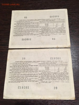 Облигация 25 рублей 1955 года 2 штуки. До 22:00 31.03.18 - F7CA7FED-74F6-422C-8EC1-072A2B38E1ED