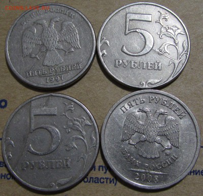 5 рублей 1997 и 2008г. Полные расколы 4 шт. (29 марта 22:00) - IMG_2356.JPG