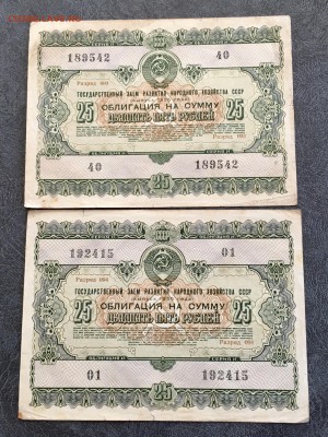 Облигация 25 рублей 1955 года 2 штуки. До 22:00 31.03.18 - 6441C5BC-179D-42F4-8054-9CC9405A15BE