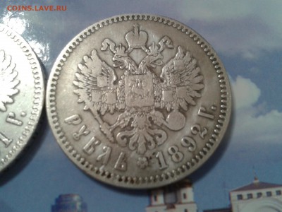 1 рубль 1891 года и 1892 года - 2 шт. - 2018-03-24 16.07.10