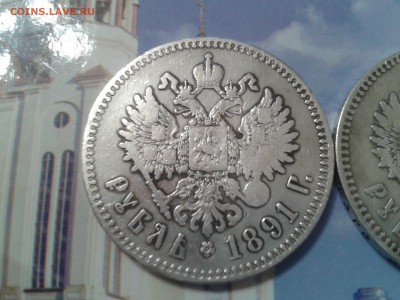 1 рубль 1891 года и 1892 года - 2 шт. - 2018-03-24 16.07.02