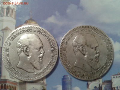 1 рубль 1891 года и 1892 года - 2 шт. - 2018-03-24 16.06.03