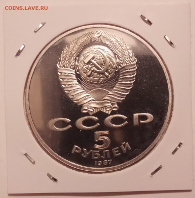 5 руб., 70 лет ВОСР (ШАЙБА) 1987г., ПРУФ. до 29.03 в 23.00 М - IMG_20180325_151416 копия
