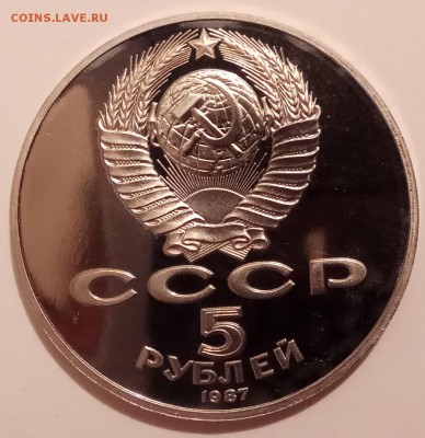 5 руб., 70 лет ВОСР (ШАЙБА) 1987г., ПРУФ. до 29.03 в 23.00 М - IMG_20180325_151048 копия