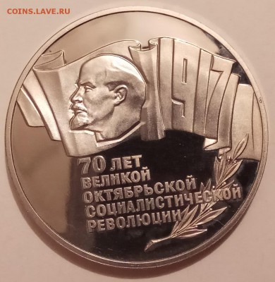 5 руб., 70 лет ВОСР (ШАЙБА) 1987г., ПРУФ. до 29.03 в 23.00 М - IMG_20180325_151038 копия