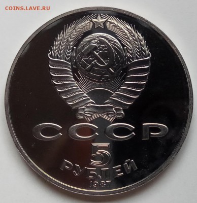 5 руб., 70 лет ВОСР (ШАЙБА) 1987г., ПРУФ. до 29.03 в 23.00 М - IMG_20180325_150904 копия