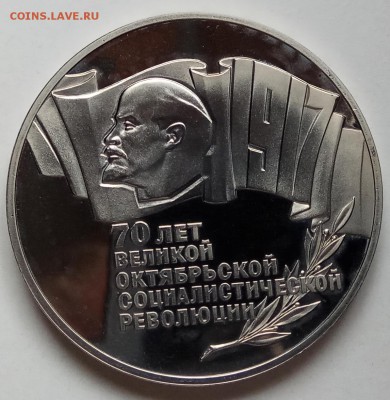 5 руб., 70 лет ВОСР (ШАЙБА) 1987г., ПРУФ. до 29.03 в 23.00 М - IMG_20180325_150841 копия
